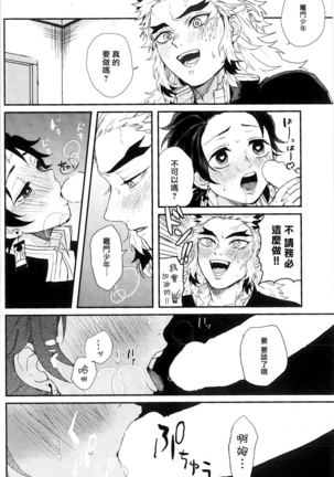 Anmari xxx Sasenaide | 别太让我xxx哦 Page #23