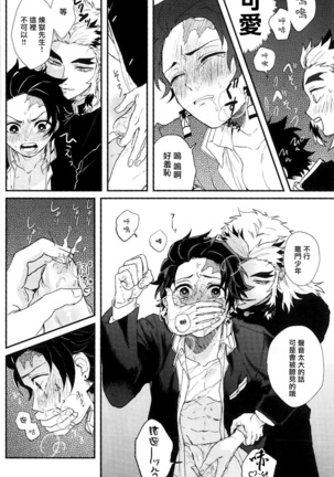 Anmari xxx Sasenaide | 别太让我xxx哦 Page #19