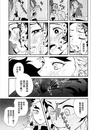 Anmari xxx Sasenaide | 别太让我xxx哦 Page #18