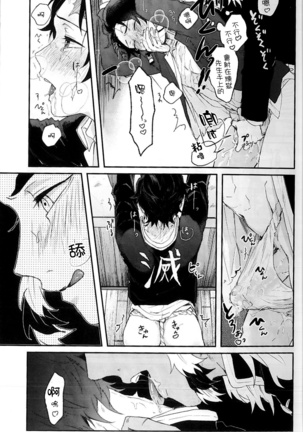 Anmari xxx Sasenaide | 别太让我xxx哦 Page #20