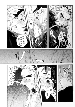 Anmari xxx Sasenaide | 别太让我xxx哦 Page #28