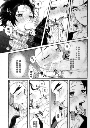 Anmari xxx Sasenaide | 别太让我xxx哦 Page #24