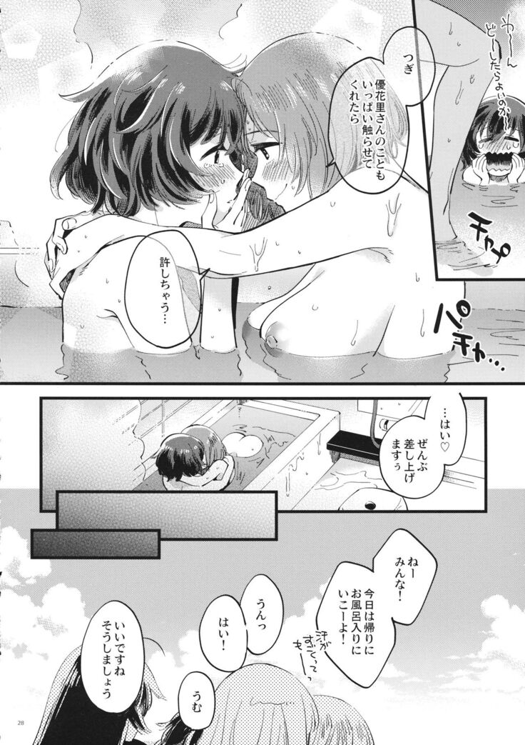 Yasashiku, Sawatte, Oku made Furete.