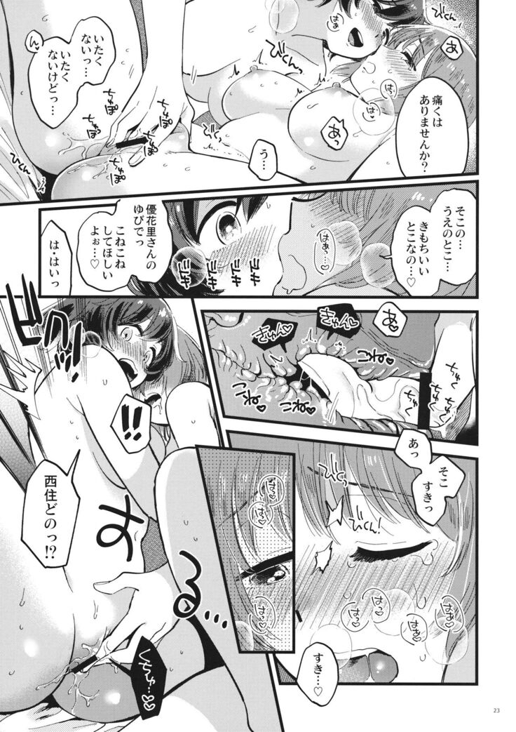 Yasashiku, Sawatte, Oku made Furete.