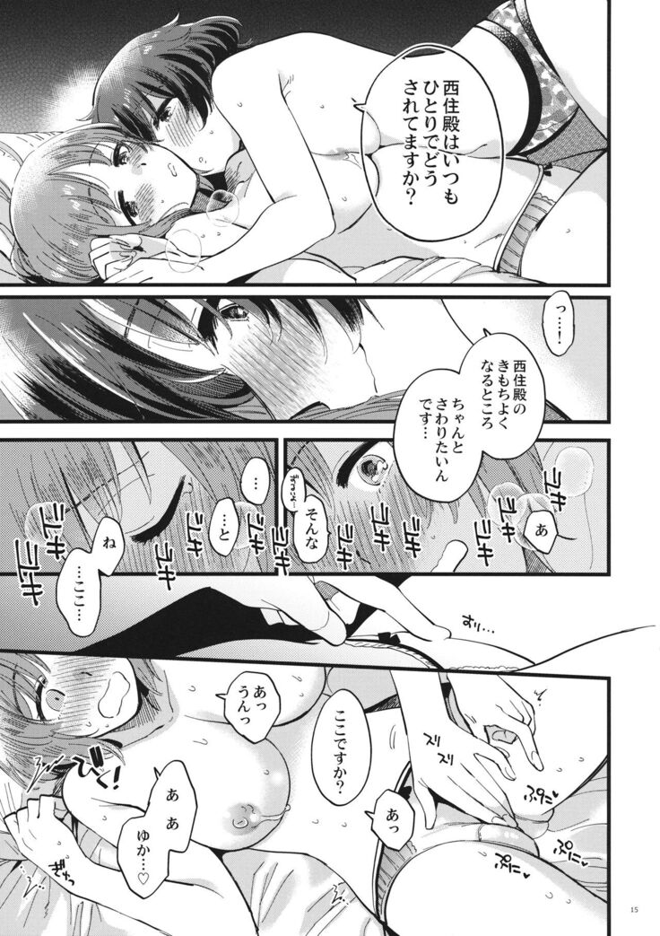 Yasashiku, Sawatte, Oku made Furete.