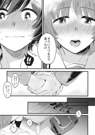 Yasashiku, Sawatte, Oku made Furete. Page #6