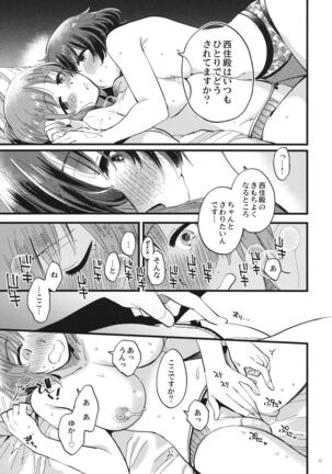 Yasashiku, Sawatte, Oku made Furete. Page #14