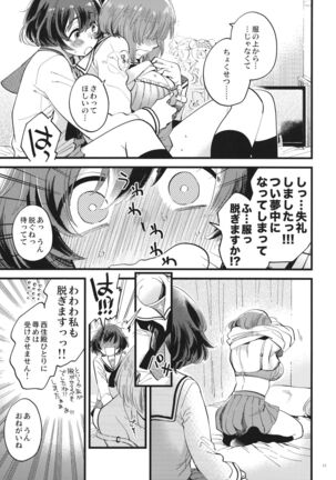 Yasashiku, Sawatte, Oku made Furete. Page #10