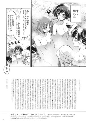 Yasashiku, Sawatte, Oku made Furete. Page #29