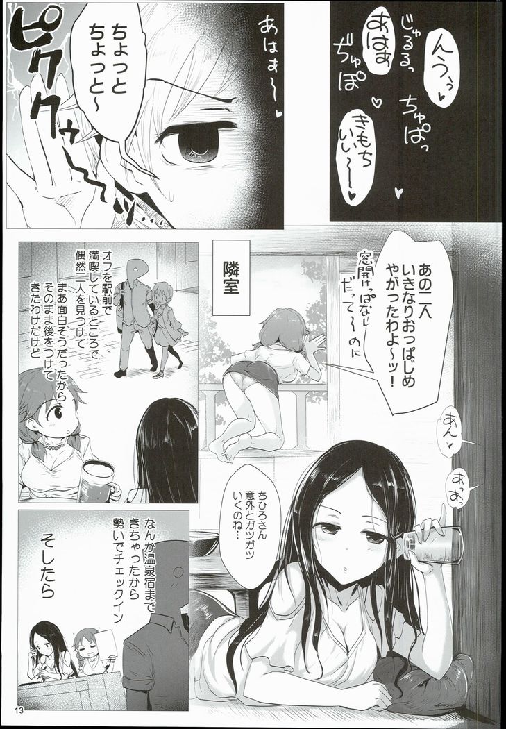 Chihiro to Issho ni Sutadori Onsen Kakinshisou