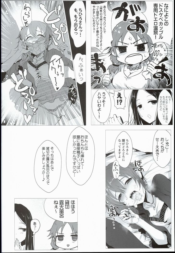 Chihiro to Issho ni Sutadori Onsen Kakinshisou