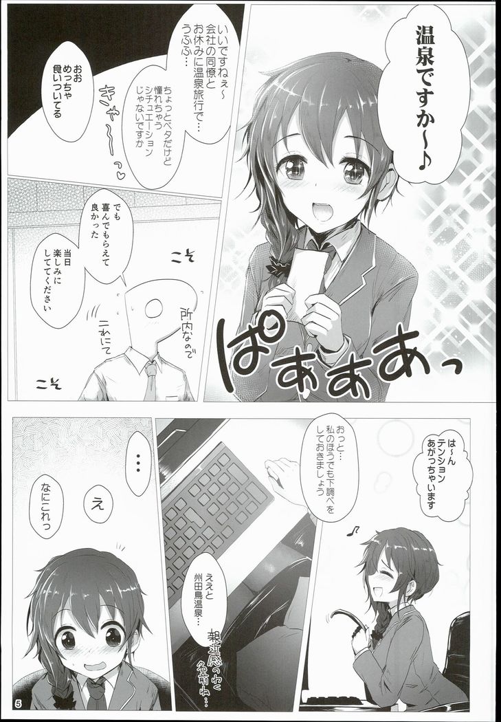 Chihiro to Issho ni Sutadori Onsen Kakinshisou