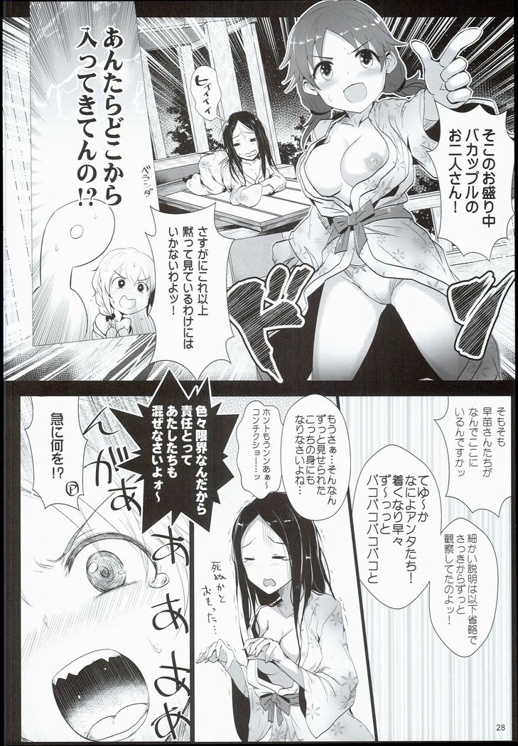 Chihiro to Issho ni Sutadori Onsen Kakinshisou