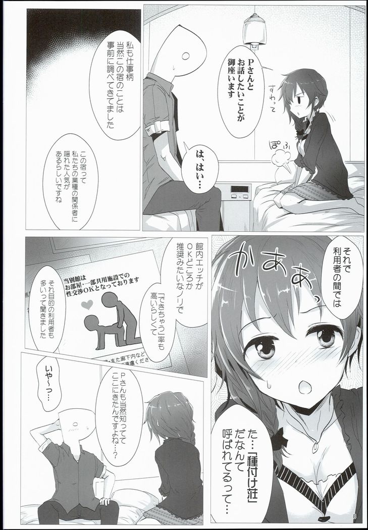 Chihiro to Issho ni Sutadori Onsen Kakinshisou