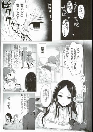 Chihiro to Issho ni Sutadori Onsen Kakinshisou Page #13