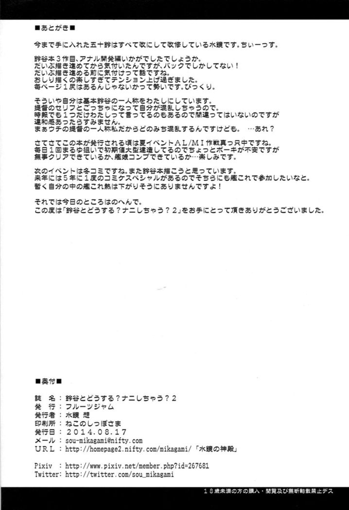 Suzuya to Dou suru Nani Shichau 2