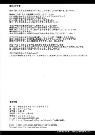 Suzuya to Dou suru Nani Shichau 2 Page #23