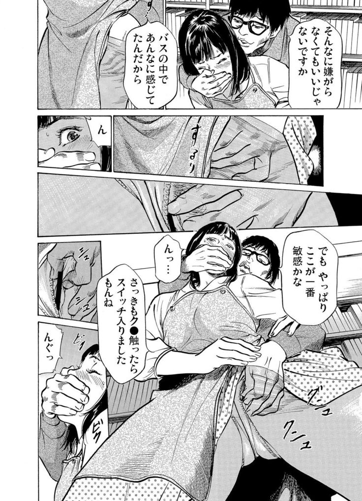 Chijoku Chikan Midara ni Aegu Onna-tachi 1-9