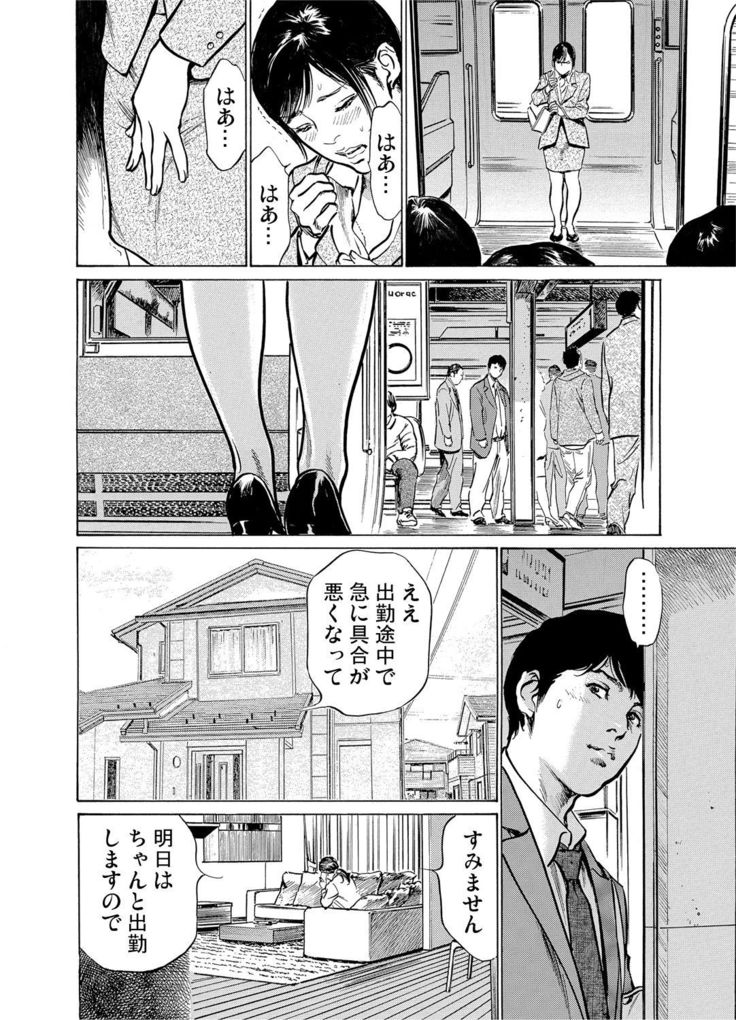 Chijoku Chikan Midara ni Aegu Onna-tachi 1-9