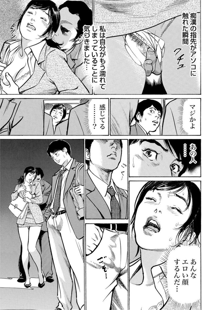 Chijoku Chikan Midara ni Aegu Onna-tachi 1-9