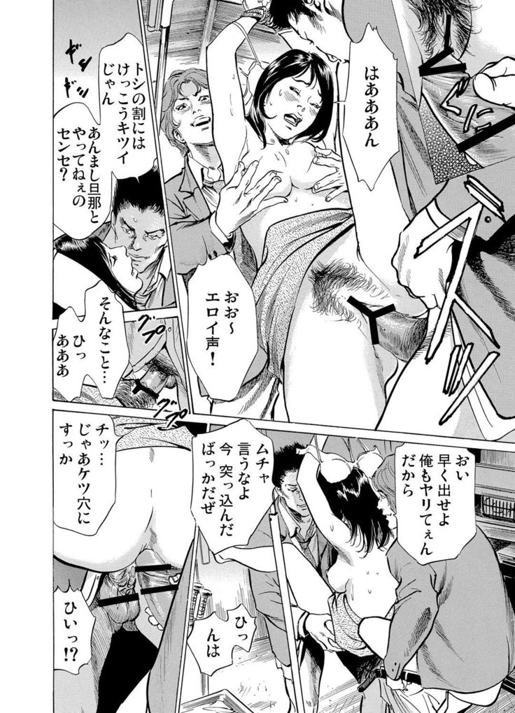 Chijoku Chikan Midara ni Aegu Onna-tachi 1-9