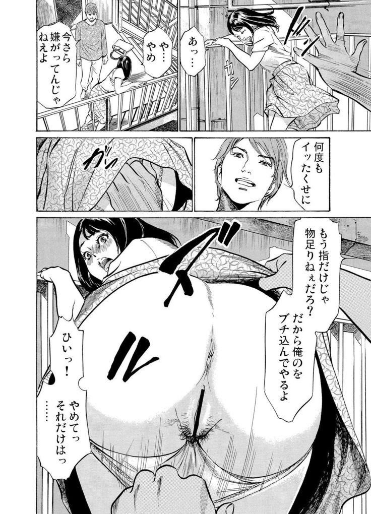 Chijoku Chikan Midara ni Aegu Onna-tachi 1-9