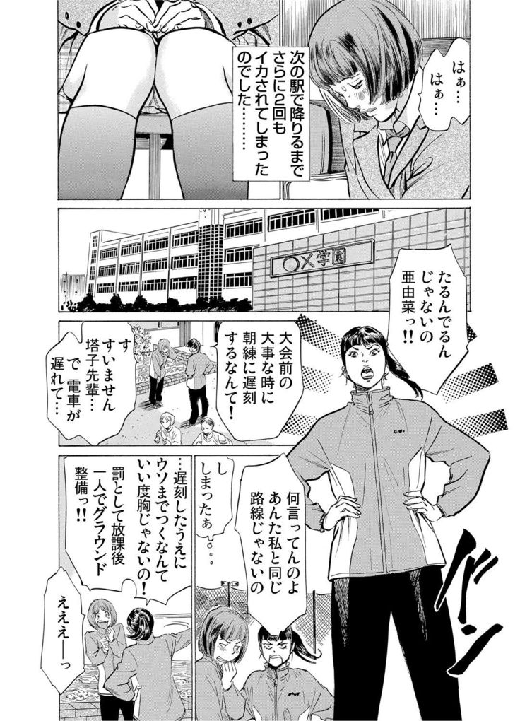 Chijoku Chikan Midara ni Aegu Onna-tachi 1-9