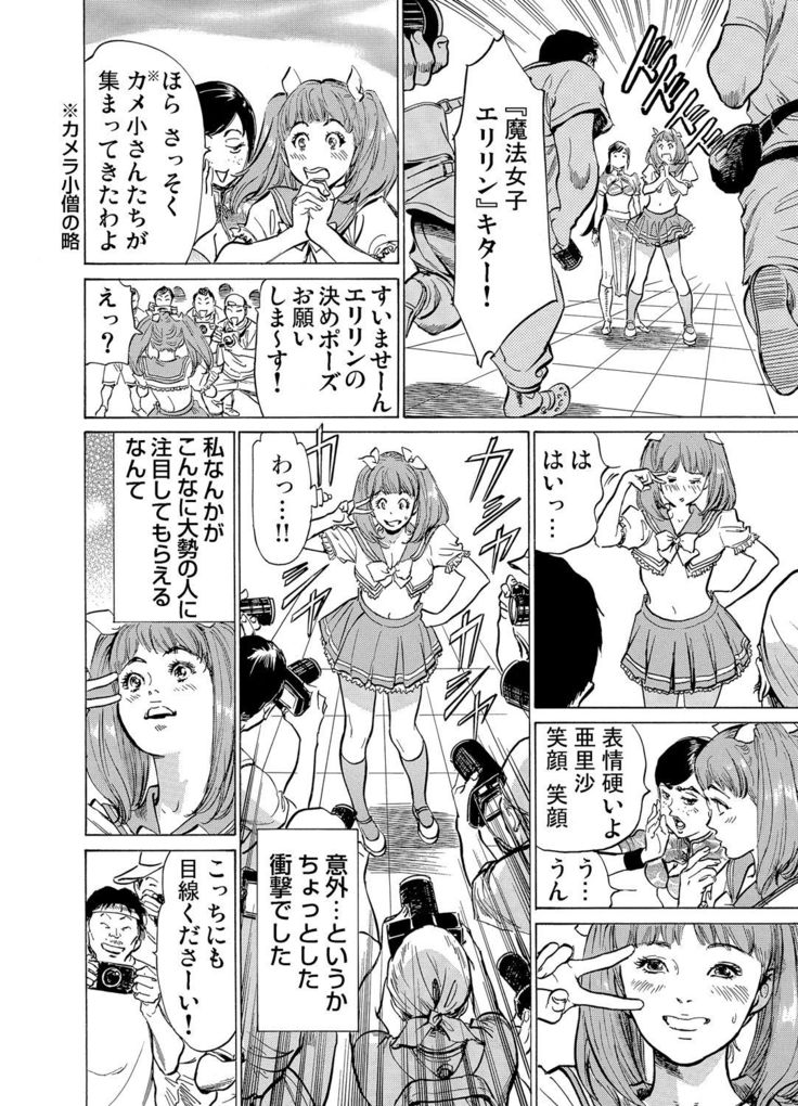 Chijoku Chikan Midara ni Aegu Onna-tachi 1-9