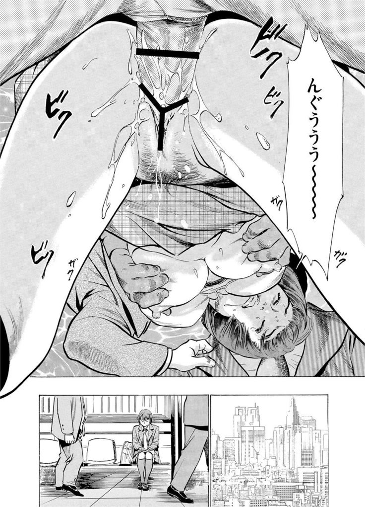 Chijoku Chikan Midara ni Aegu Onna-tachi 1-9