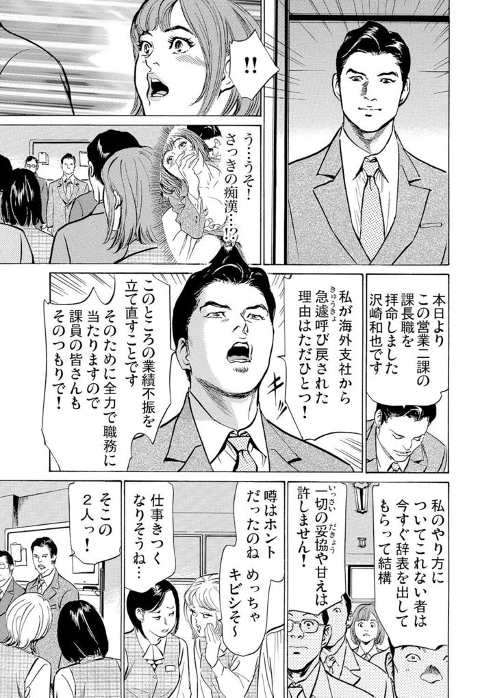 Chijoku Chikan Midara ni Aegu Onna-tachi 1-9