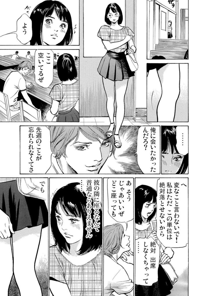 Chijoku Chikan Midara ni Aegu Onna-tachi 1-9