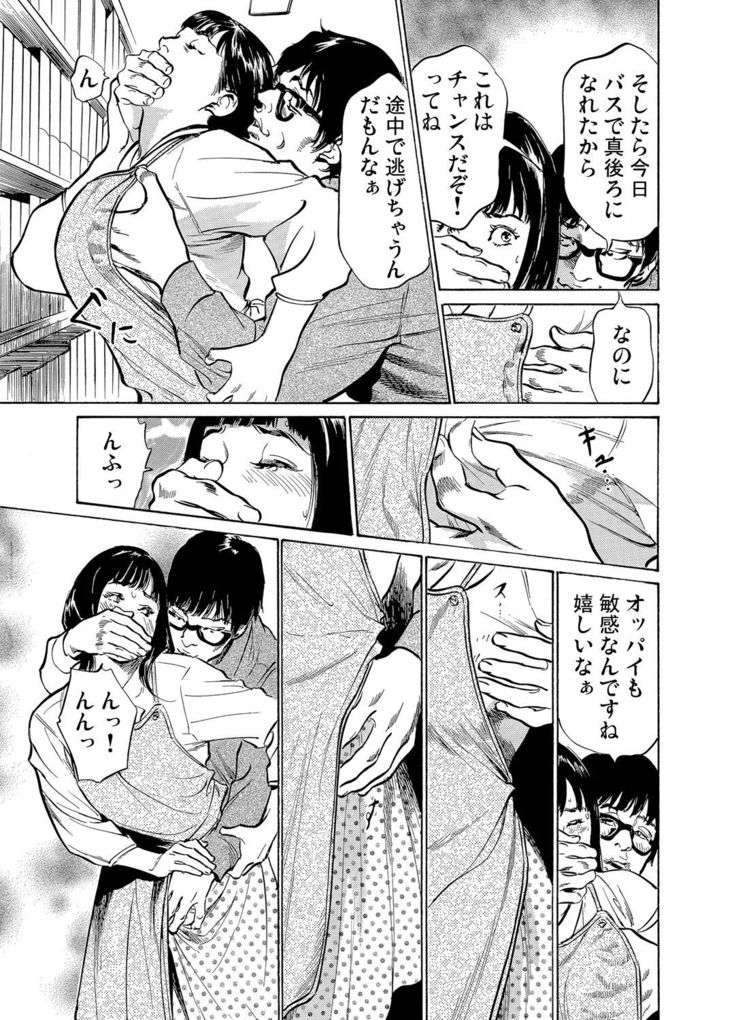 Chijoku Chikan Midara ni Aegu Onna-tachi 1-9