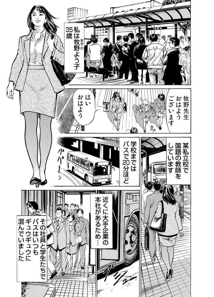 Chijoku Chikan Midara ni Aegu Onna-tachi 1-9