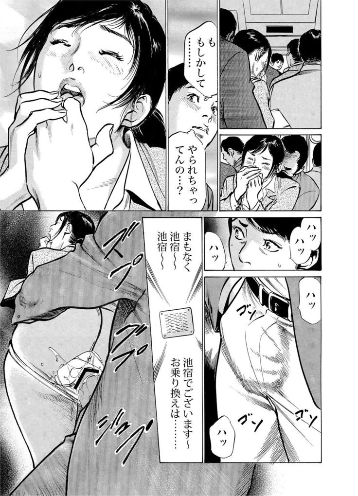 Chijoku Chikan Midara ni Aegu Onna-tachi 1-9