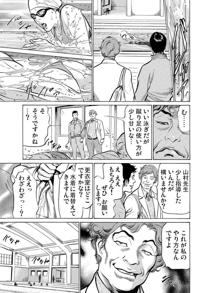 Chijoku Chikan Midara ni Aegu Onna-tachi 1-9