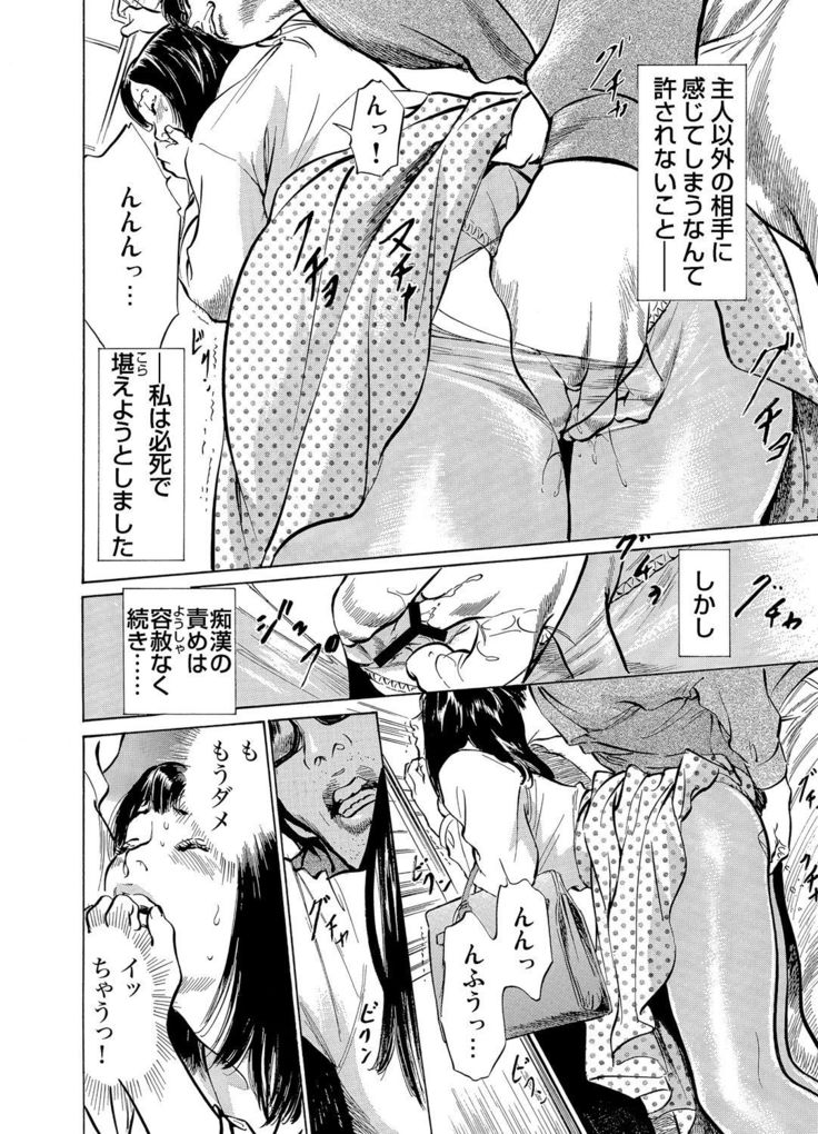 Chijoku Chikan Midara ni Aegu Onna-tachi 1-9