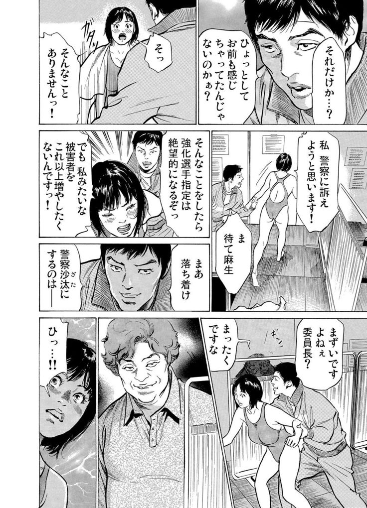 Chijoku Chikan Midara ni Aegu Onna-tachi 1-9