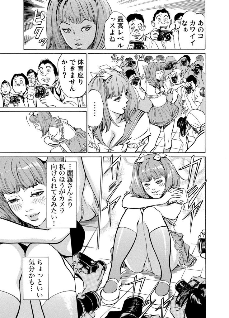 Chijoku Chikan Midara ni Aegu Onna-tachi 1-9