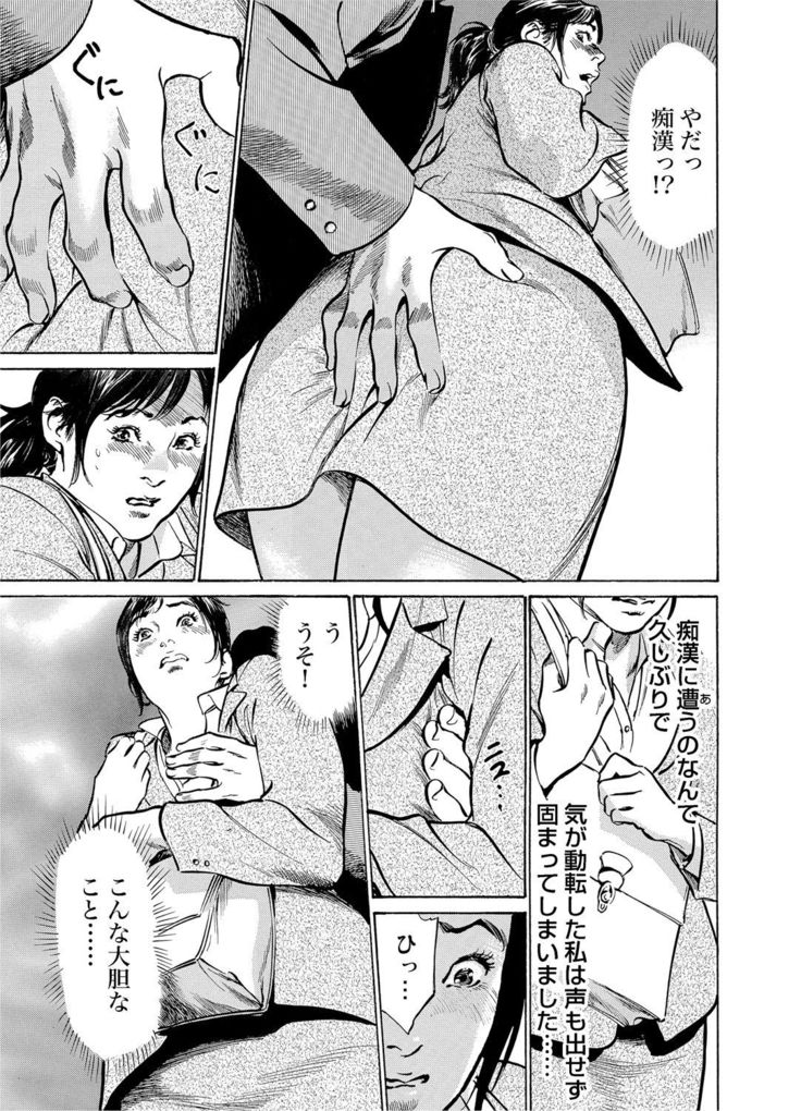 Chijoku Chikan Midara ni Aegu Onna-tachi 1-9