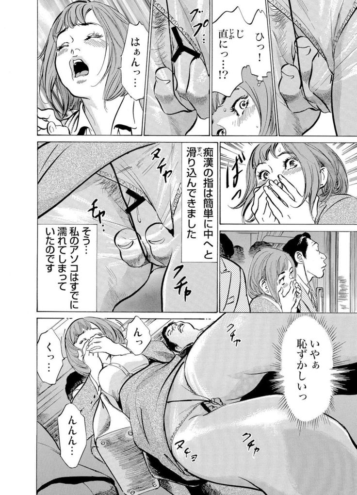 Chijoku Chikan Midara ni Aegu Onna-tachi 1-9
