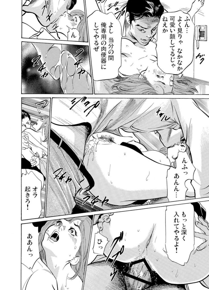 Chijoku Chikan Midara ni Aegu Onna-tachi 1-9