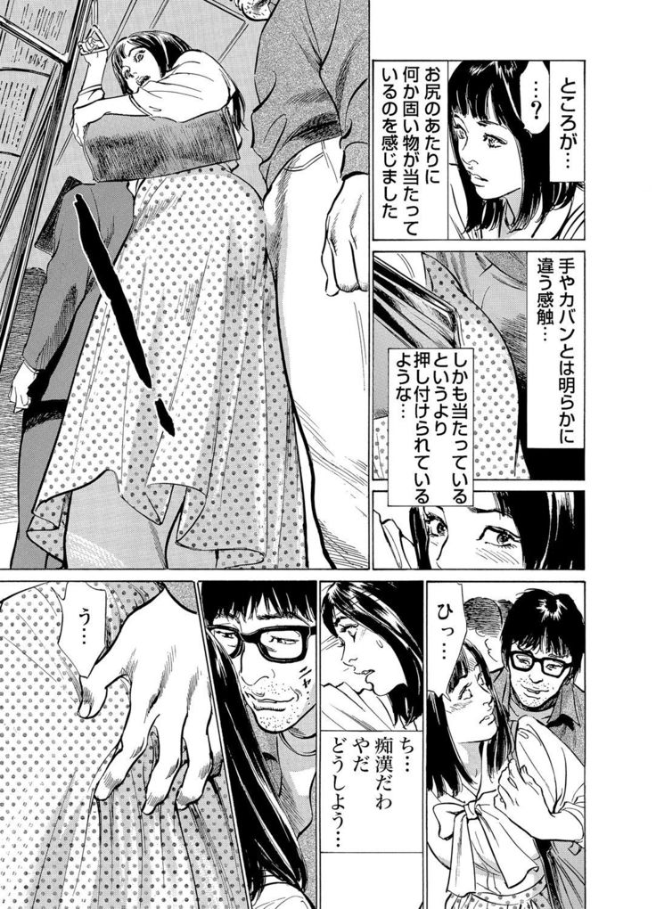Chijoku Chikan Midara ni Aegu Onna-tachi 1-9