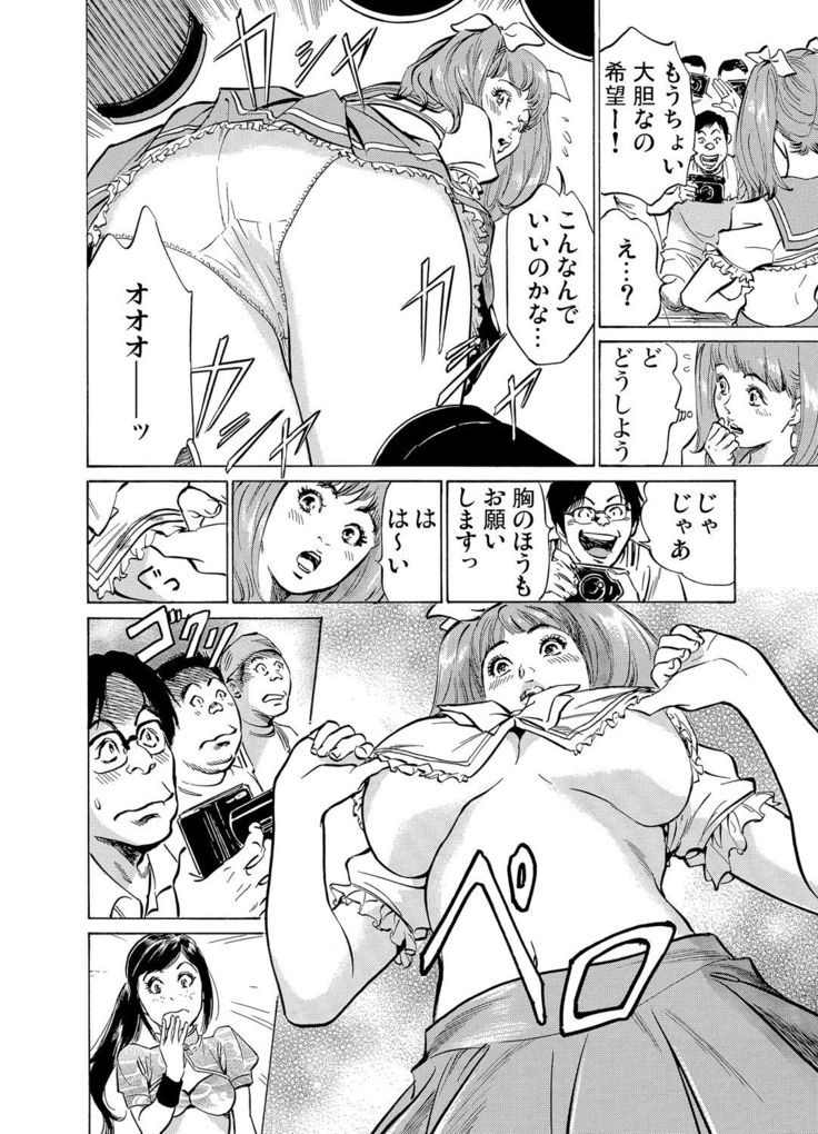 Chijoku Chikan Midara ni Aegu Onna-tachi 1-9