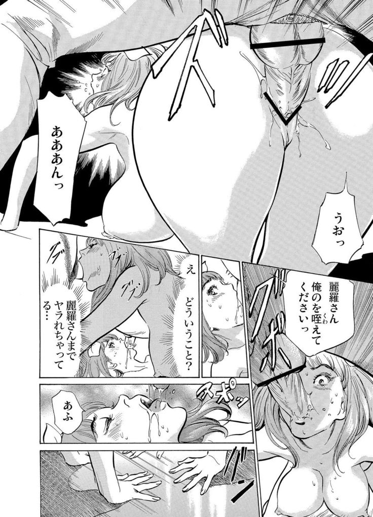 Chijoku Chikan Midara ni Aegu Onna-tachi 1-9