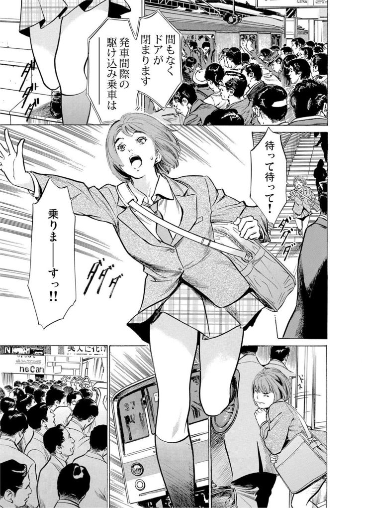 Chijoku Chikan Midara ni Aegu Onna-tachi 1-9