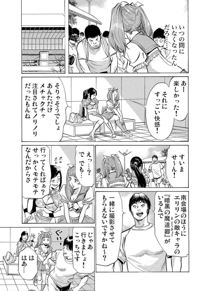 Chijoku Chikan Midara ni Aegu Onna-tachi 1-9