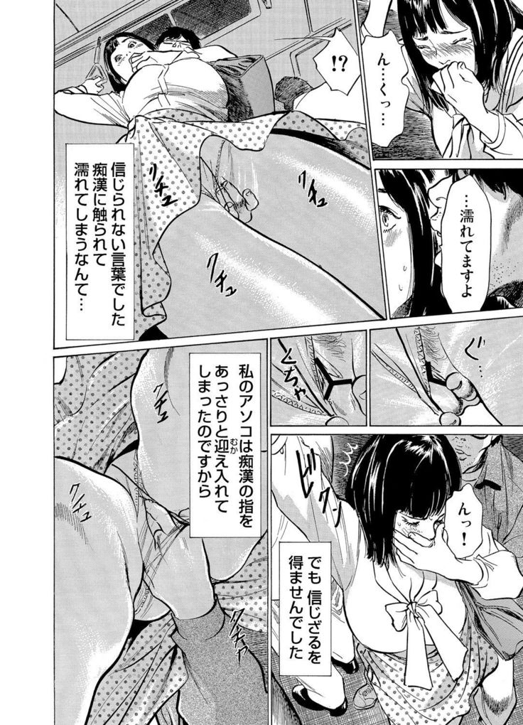 Chijoku Chikan Midara ni Aegu Onna-tachi 1-9