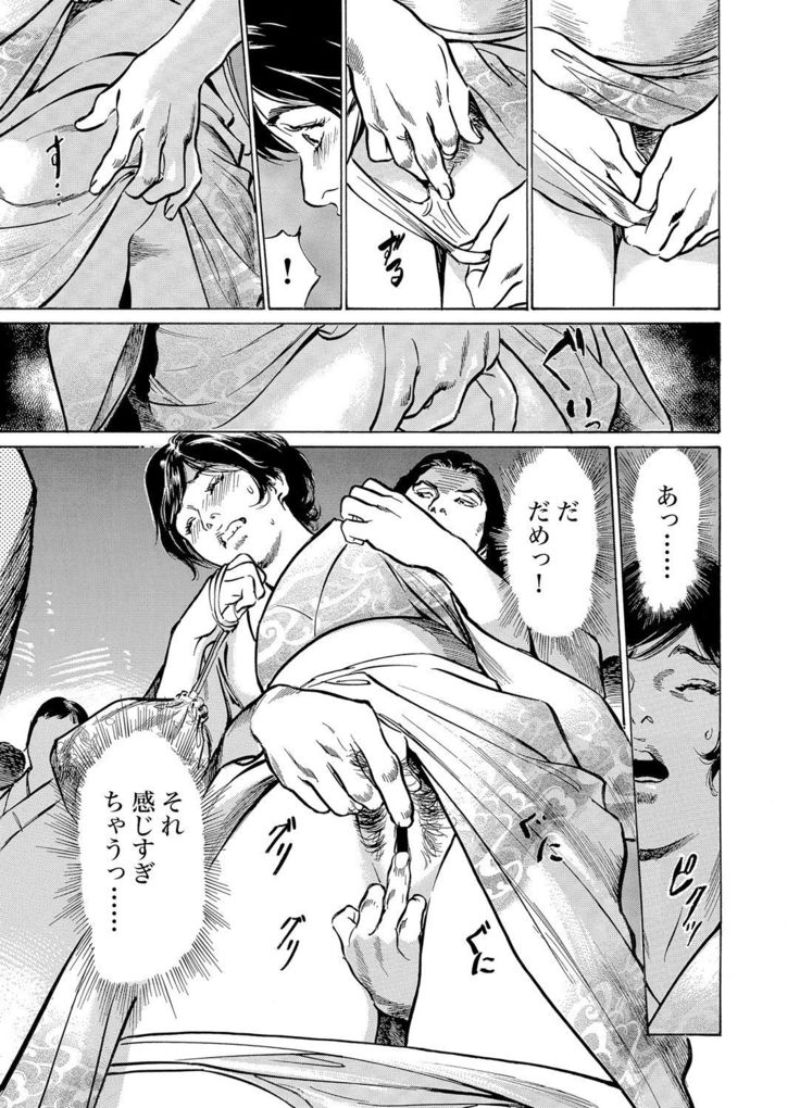 Chijoku Chikan Midara ni Aegu Onna-tachi 1-9