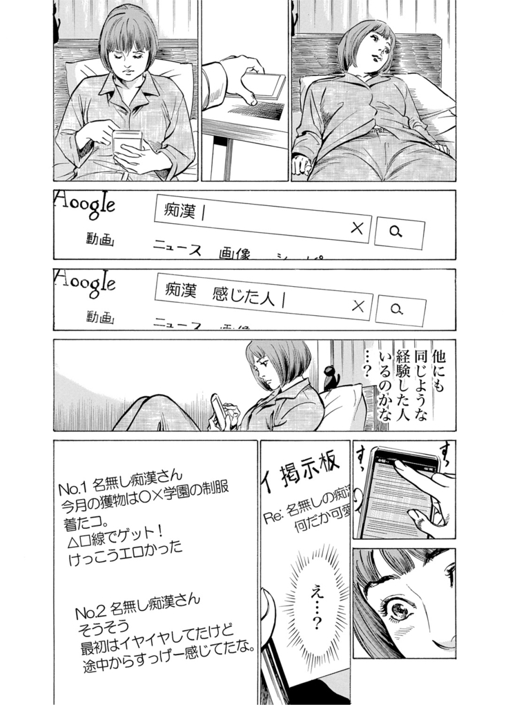Chijoku Chikan Midara ni Aegu Onna-tachi 1-9