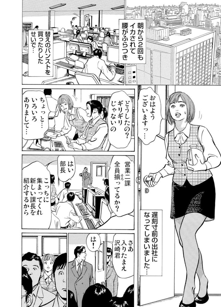 Chijoku Chikan Midara ni Aegu Onna-tachi 1-9
